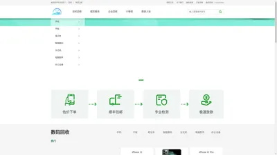 以旧换新,专业手机回收,二手相机回收,易回收网专业二手回收平台