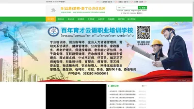 
	
        中-老信息网    磨憨    中-老{云南勐腊}磨憨磨丁经济信息网
