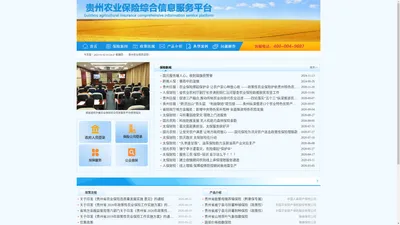 贵州农业保险综合信息服务平台