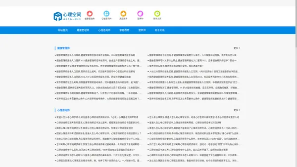 家庭教育健康管理心理咨询师服务中心-心理空间