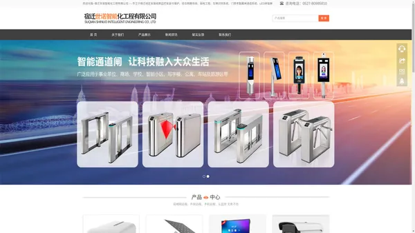 首页-AI智能视频监控服务商--宿迁世诺智能化工程有限公司