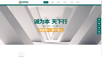 广东德馨装饰工程有限公司