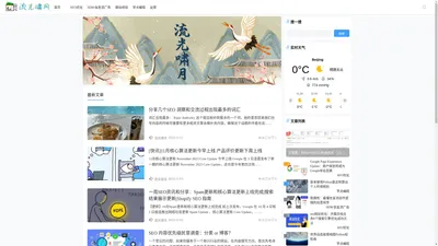 SEO博客『流光啸月』SEM/SEO/信息流/运营/建站/服务器等知识分享!