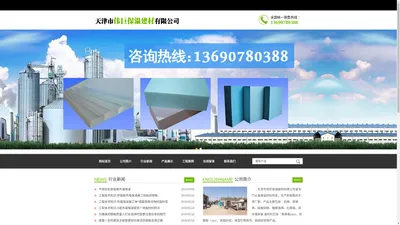 天津市伟巨保温建材有限公司