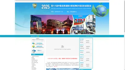 2025第十六届中国(深圳)国际计算机网络与信息安全展览会