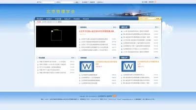 北京物理学会 - 北京物理学会