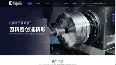 氧化锆陶瓷_氧化锆陶瓷加工_氧化锆陶瓷生产厂家-康柏工业陶瓷有限公司