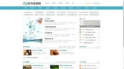 屹力美文网_美文欣赏,经典美文,励志文章,优美散文
