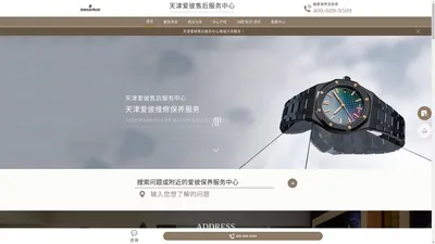 天津爱彼售后服务中心（天津爱彼维修保养中心） | Audemars Piguet