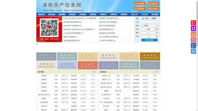 淮南房产信息网-淮南房产网-淮南二手房