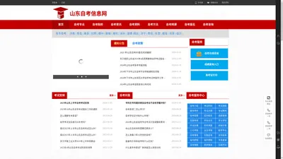 山东自考在线|自学考试信息网平台