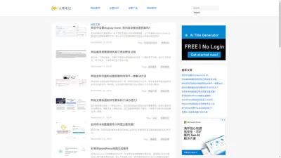 谷歌SEO, 谷歌广告, 网站制作等实用知识分享平台 – 大简笔记