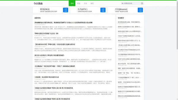 今日渭南 - 陕西渭南新闻头条最新消息资讯网