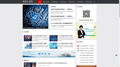 信息安全认证_信息类ISO体系认证大全「权威机构」-新世纪信息认证网