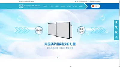 【官网】新力净化科技（深圳）有限公司-洁净室-无菌室-空气过滤网