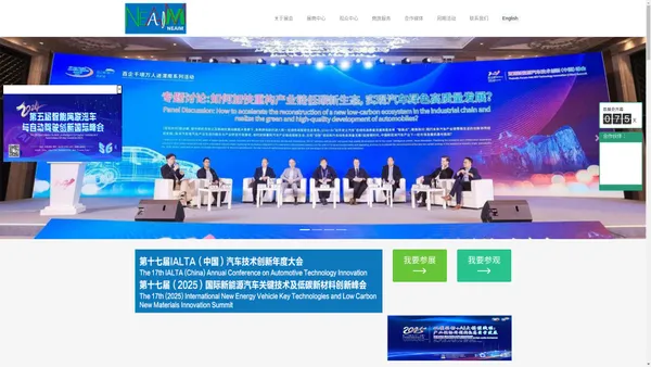 国际汽车轻量化绿色科技联盟IALTA、SENIA | International GREEN Auto Lightweight Technology Alliance（IALTA）