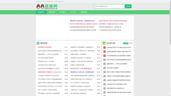 QQ资源网 -专注免费有奖活动分享平台