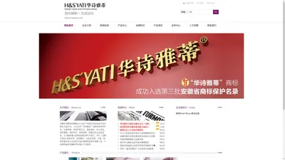 安徽华诗雅蒂丝绸股份公司欢迎您！ - hsyati.com