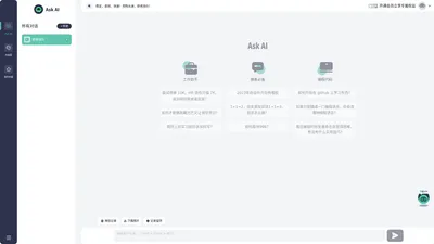 ASK AI 在线网页版