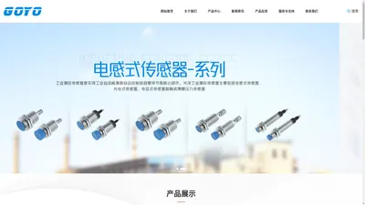 浙江光洋电器股份有限公司--接近开关|接近传感器|光电开关|电感式传感器|磁性开关