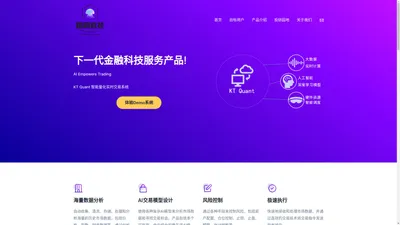 楷同科技 – AI Empowers Trading