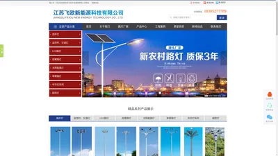 太阳能路灯厂家_led路灯厂家_江苏飞欧新能源科技有限公司