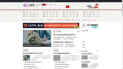 广东财经网_财经头条_中华财经行情_财经行情头条-国内专业财经资讯平台