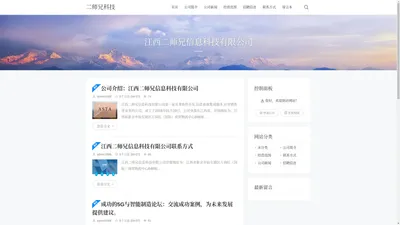 江西二师兄信息科技有限公司