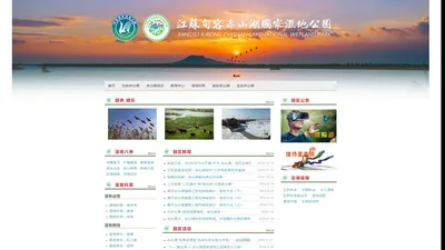 首页 - 赤山湖国家湿地公园