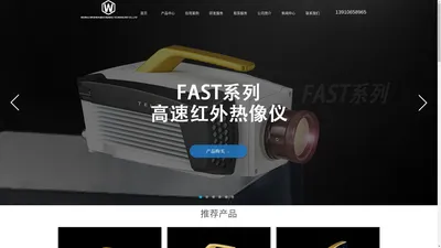 北京威盛科创-Fastm200-Fastm500-红外多光谱-telops制冷型中波红外热像仪_北京威盛科创科技有限公司
