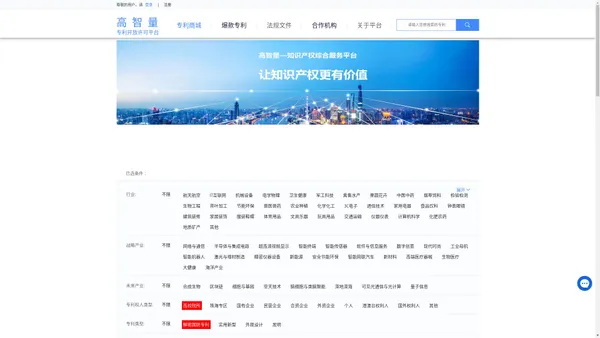 高智量-专利开放许可平台