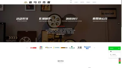 广州市意马行传媒公司，服务活动策划、创意执行、影视制作、新媒体运营高性价比公司 - 广州市意马行传媒有限公司