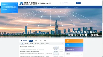 贵州兴业利达电子招投标交易平台