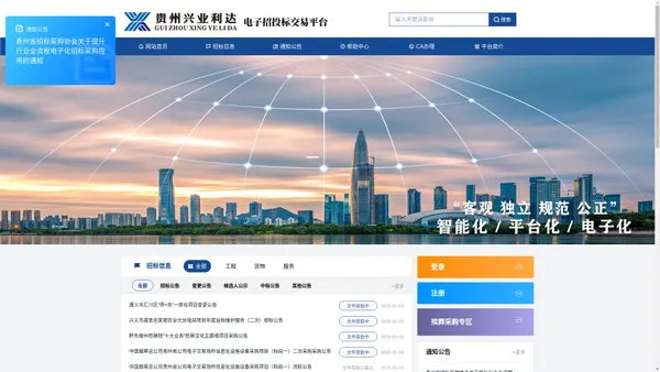贵州兴业利达电子招投标交易平台