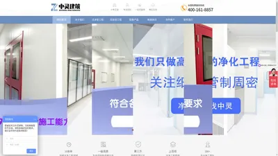 中灵建筑-智慧洁净室集成方案提供商