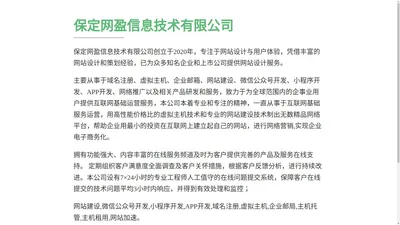 保定网盈信息技术有限公司-网站建设,网站制作公司,网页设计,网站制作工作室,保定网站建设-北京金点创意工作室