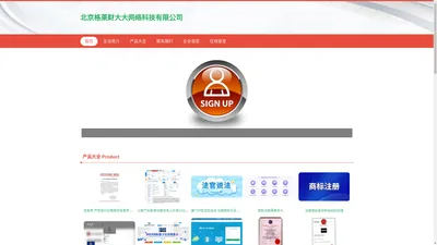 注册，记账报税，商标注册，北京格莱财大大网络科技有限公司