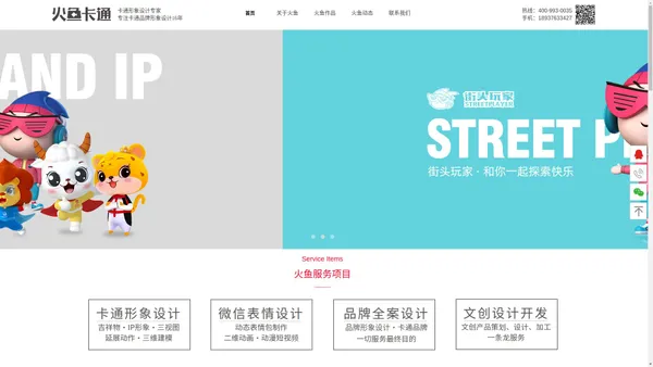 卡通形象设计-吉祥物设计-卡通logo设计-表情包设计制作-IP形象设计-火鱼卡通