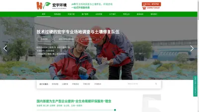 苏州市宏宇环境科技股份有限公司，20年专注场地调查与土壤修复，环境咨询