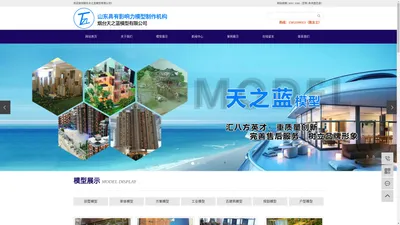 烟台模型公司_烟台沙盘模型_烟台沙盘模型公司-烟台天之蓝模型设计有限公司