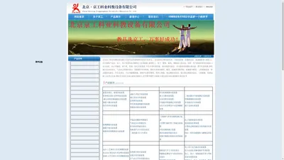 教学设备|教学仪器|教学模型|实验台|实训实验装置|北京京工科业公司