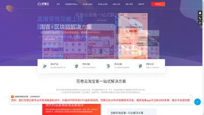 淘客公众号-淘宝客公众号-淘宝客小程序-淘客小程序-花卷云