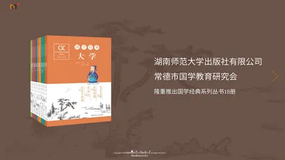 常德明德国学文化传播有限公司