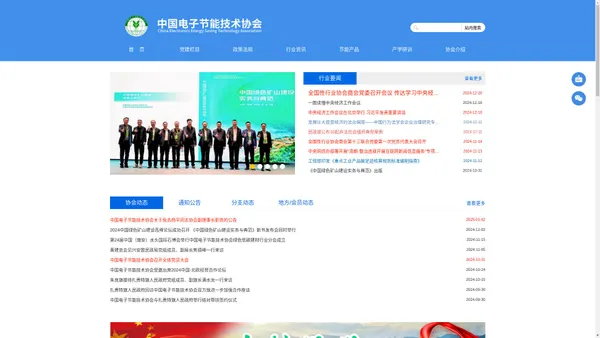中国电子节能技术协会