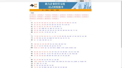 代理记账公司-2023代理记账公司排行榜-阿牛代理记账网