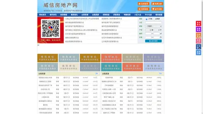 威信房地产网-威信房产网-威信二手房