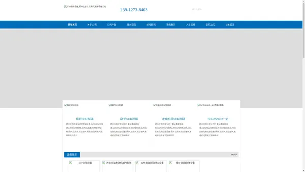 SCR脱硝设备_杭州优悠工业废气脱硝设备公司