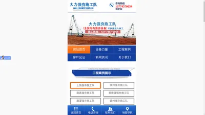 福州大力强夯建筑工程有限公司