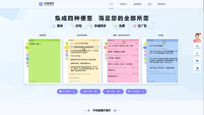 好用便签官网_简单免费无广告的电脑桌面便签待办事项任务清单软件