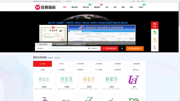 旺客商标转让网-专业的商标转让交易平台【京诚知产官网】 - 旺客商标